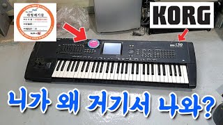 고물상에서 5천원 주고 사온 KORG i30 전자 키보드(feat 니가왜 거기서 나와?)