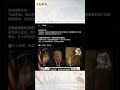 川普罕見直言：中美互相滲透互相監 #章天亮 #天亮論政