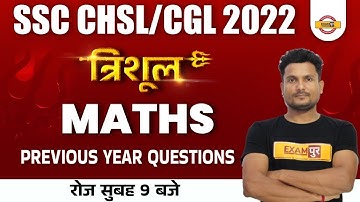 SSC CHSL 2022 Classes | SSC CHSL/CGL Previous Year Questions | CHSL/CGL Maths By Vikash Sir
