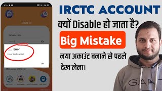 Irctc Account Disabled | नया अकाउंट बनाने से पहले जान लो,नही तो आपका भी अकाउंट Disaaled होगा।