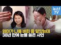 엄마 두고 10살에 프랑스로 입양된 김유리씨...눈물의 인터뷰