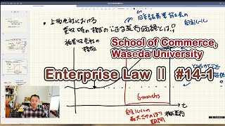 早稲田大学商学部_企業法Ⅱ  募集株式の発行等の差止めに関する判例をみてみる！ #14-1