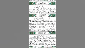 القرآن الكريم (سورة الفيل)