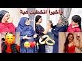 انخطبت هبه الف مبروك يا بنتي 