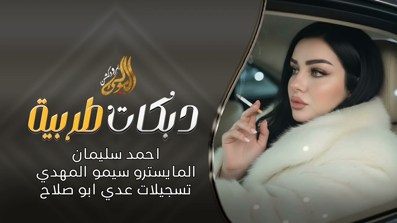 اعبر على جفوني بحلم بس كون عينك سالمه - أجمل 𝄞 استكنان وطرب 2026 احمد سليمان . 