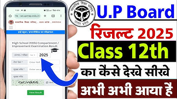 Up board class 12th ka result kaise dekhe | how to check up board intermediate result 2025