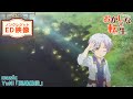 TV アニメ『おかしな転生』ノンクレジットエンディング映像|YuNi「風味絶佳」