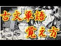 1日で古文単語300語覚え方