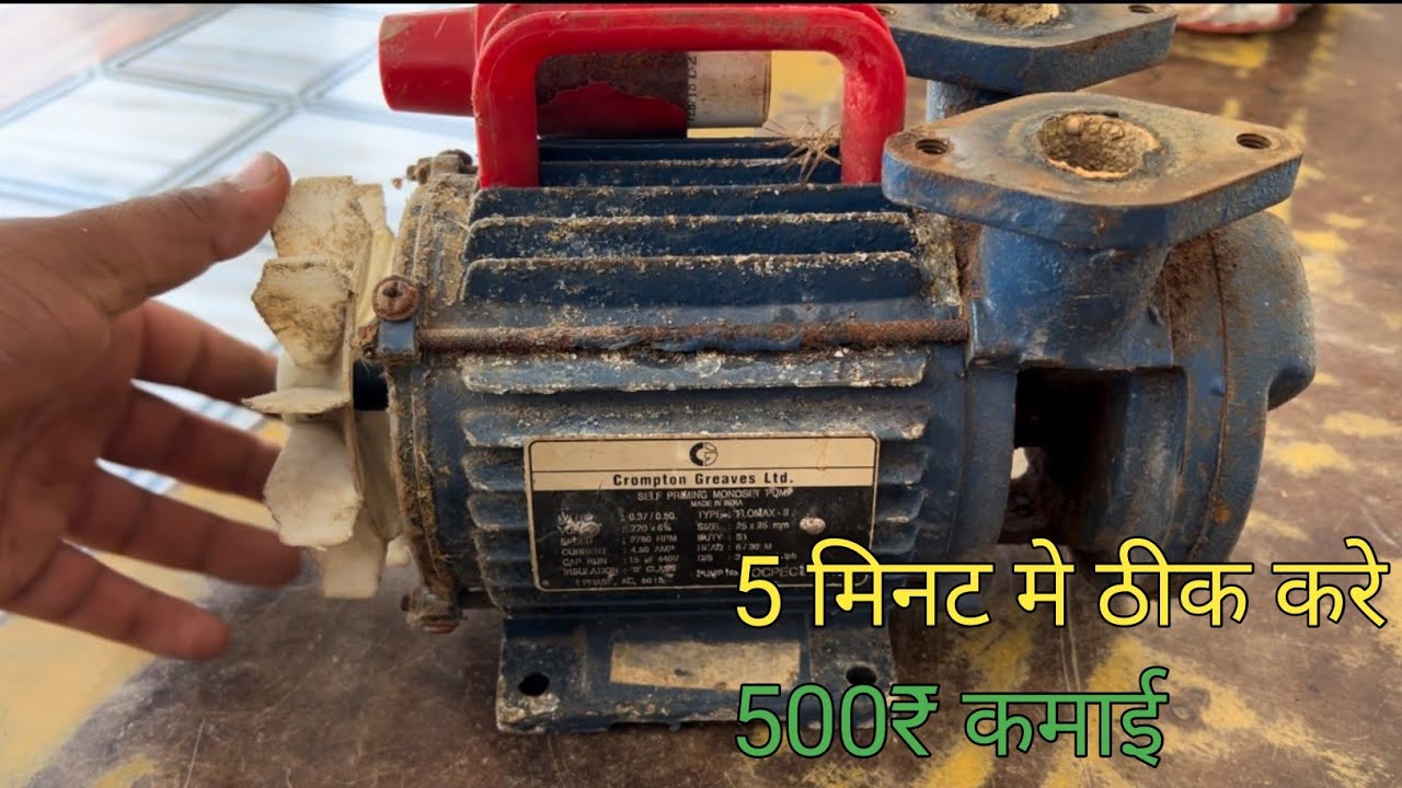 ️ Domestic water pump repair करके 500₹ par रिपेर कमाओ electric house