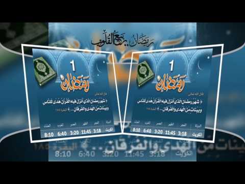 مواقيت الصلاة ١ رمضان ١٤٣٨
