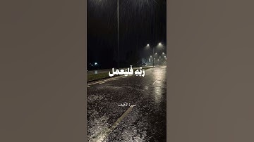 سورة( الكهف ) بصوت الشيخ علي جابر-رحمه الله🍃🕊#قرآن #علي_جابر #سورة_الكهف #اكسبلور #اكسبلور