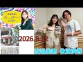 20260822 渡邉美穂の私、、、好き～～!ゲスト佐藤満春