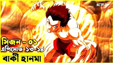 বাকি হানমা (২০১৮) পর্ব - ১৩-১৪ | Random Animationofficial 2.0| Random Video channel official 2.0