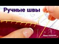 РУЧНЫЕ ШВЫ ДЛЯ ШИТЬЯ : потайной шов, петельный шов и через край