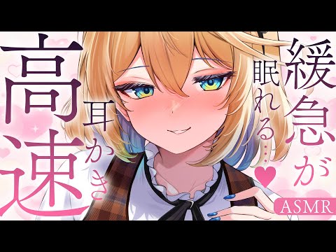 🔴【ASMR/高音質】緩急がすごい…両耳高速ごしごし耳かき・マッサージ♡吐息/耳ふ～【睡眠導入/Vtuber/Ear Cleaning/Whispering】