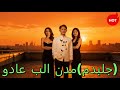 وداع بلا ندم مدبلج Dramabox 