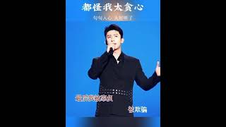 Dou Guai Wo Tai Tan Xin #MANDARINSONG #ViralShort #YoutubeShort