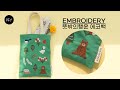 DIY 프랑스자수 에코백 만들기 | &#39;뜻밖의행운 에코백&#39; 자수 패키지 만드는 방법ㅣHow to make embroidery eco bag [천가게TV]