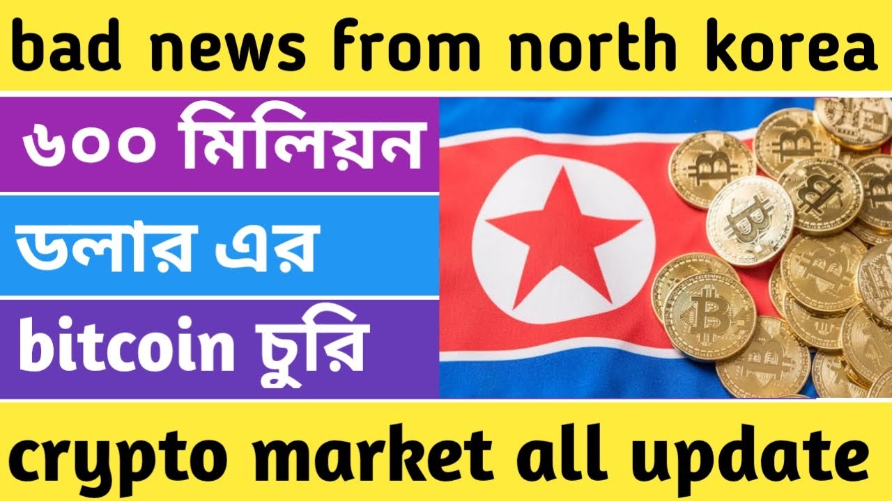 why crypto market not pump ? crypto market all update in bengali