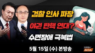 🔵 양부남 민주당 당선자(前 부산고검장) 스튜디오 출연 | 민정수석과 검찰 갈등? 절대 없다