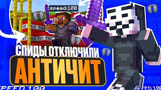 NEW SPEEDS for FunTime Anarchy in Expensive Client - FunTime Anarchy