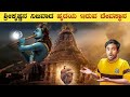 Puri jagannath temple mystery in kannada  unknown facts in kannada  think forever