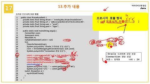 [초보자를 위한 Java Programming] 17.20 CallableStatement 사용하기