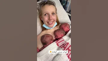 التوأم الثلاثة حديثي الولادة وبعد سنة Beby Twins 3 