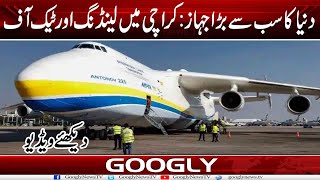 Dunya Kai Sub Sai Barray Jahaz Kei Karachi Mein Landing Aur Take Off | Googly News TV