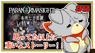 【パラノマサイト FILE23 本所七不思議】思った以上に激重ストーリーだった！！ ※ネタバレ注意　＃5