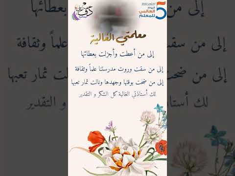 اليوم العالمي للمعلم 2022 لطلب 0593702113