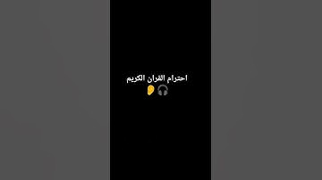 القران الكريم راحة نفسية #القران_الكريم#راحة_نفسية  #اكسبلور #لايك #ترند #المسلمين #لايك #اكسبلور