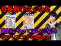 【身長伸ばしたい人集合】絶対にやってはいけないサプリの飲み方！正しい飲み方で高身長へ！