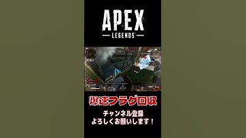 早すぎるフラグ回収【APEX Legends】