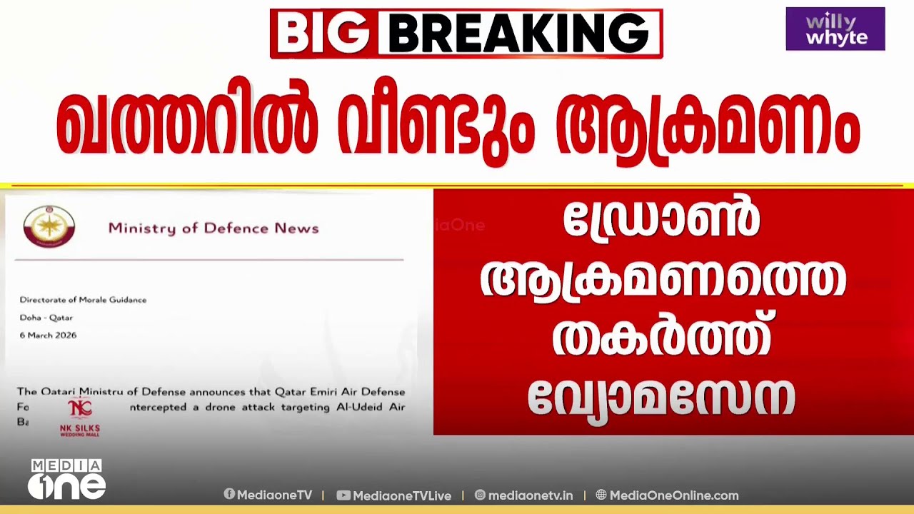 ഖത്തറിലെ അൽ ഉദൈദ് വ്യോമതാവളത്തിലേക്ക് വീണ്ടും ഇറാൻ ആക്രമണം; ഇസ്രായേലിന് നേരെയും ആക്രമണം