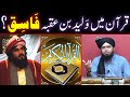 Quran main waleed bin uqba fasiq  sahadateusman ra ke asbaab  engineer muhammad ali mirza