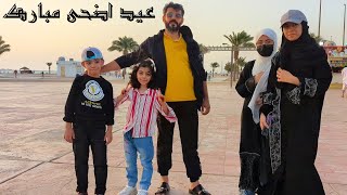 أول أيام عيد الأضحى المبارك  افطرنا معلاق و تمشينا على  شاطئ السيف في جدة