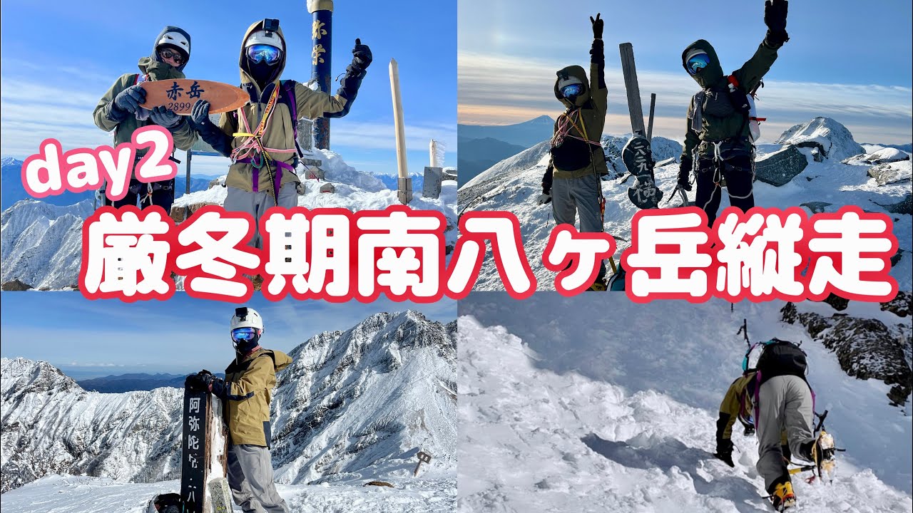 Yatsugatake Traverse ②] Over 12 hours of activity time | Traverse