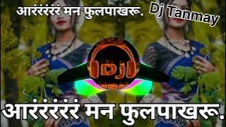 Aarrrrr Man Fulpakharu | आरंंरंरंरंरं मन फुलपाखरू | Tula Janu Manu Ka Sonu Monu | Khandeshi