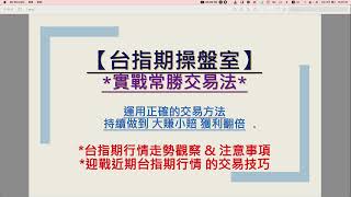 【台指期操盤室】2023/03/26：「指數交易-技術分析(七)」：寬盤整的強波段，主力如何運用「日K線錯覺」，讓你 恐懼觀望 與 貪婪追價！