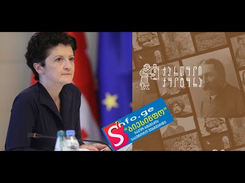 ძალოვანი თეა წულუკიანი კულტურაში - „ნაცების სახელოვანი ტრადიციის“ გაგრძელება „ოცნების“ მიერ