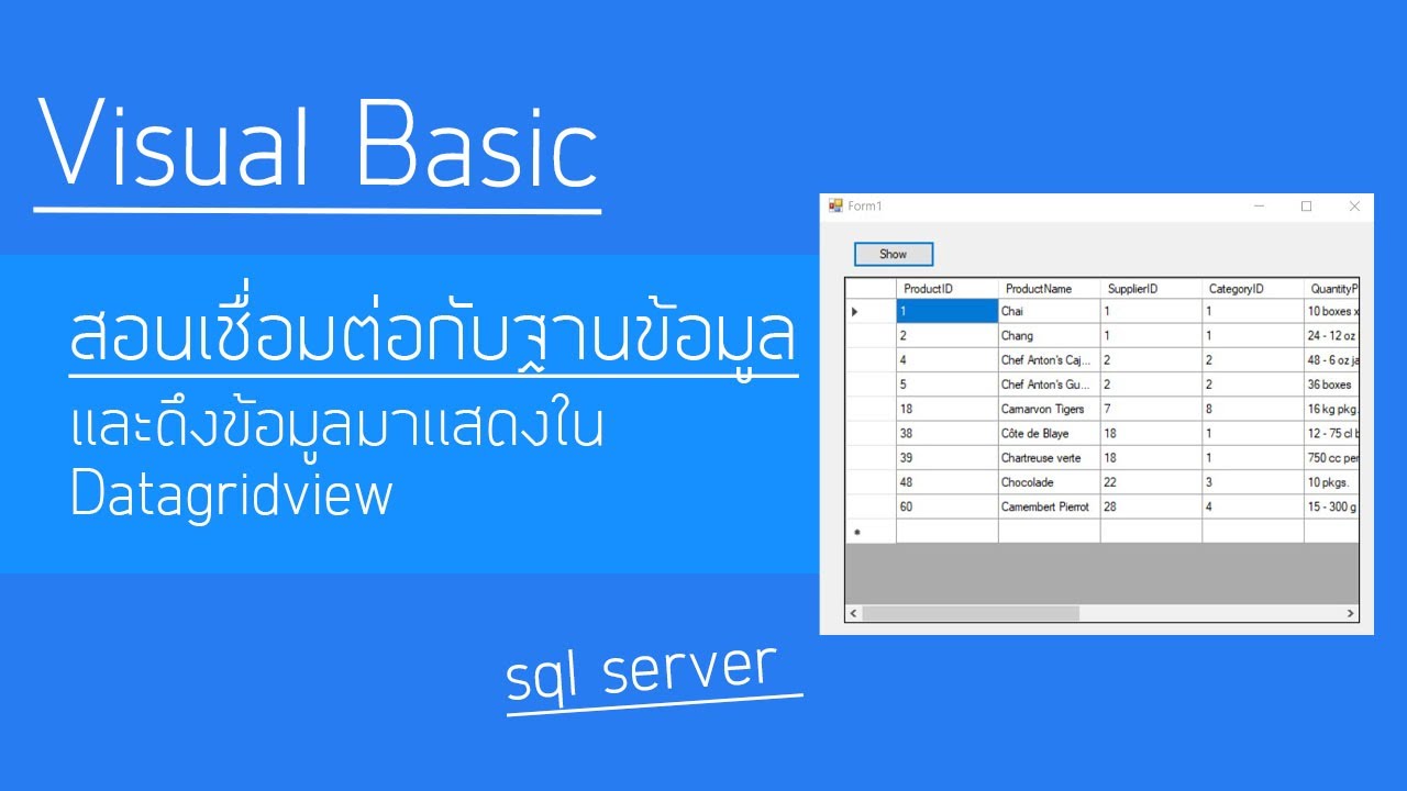 visual basic สอน  2022 Update  Visual basic: สอนเชื่อมฐานข้อมูล เเละดึงข้อมูลมาโชว์ใน Datagridview