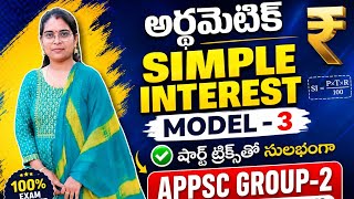 Appsc group 2 అర్థమెటిక్ సింపుల్ ఇంట్రెస్ట్ మోడల్ 3