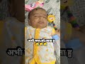 Mera Betu 😘😘#twinbabies #funny #comedy #motherhood #youtubeshorts #viralvideo #baby #cutebaby