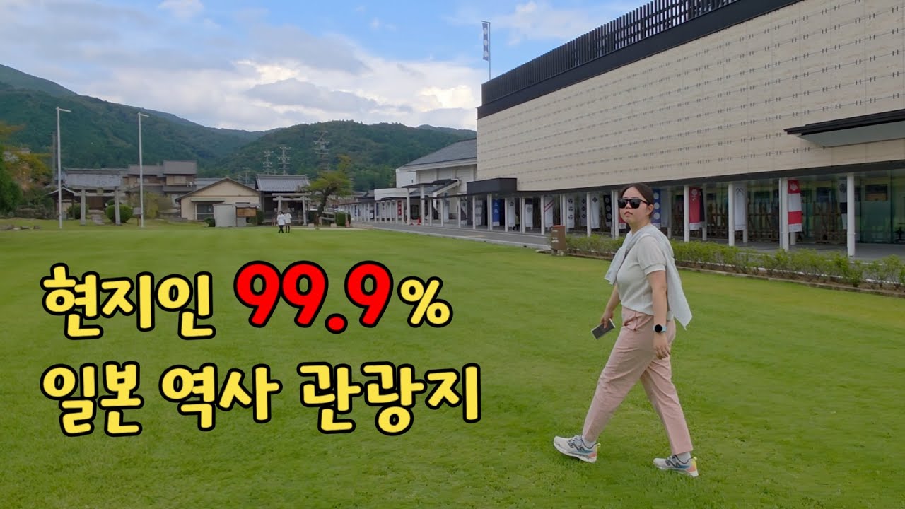 일본 현지인만 가는 곳에 다녀왔습니다 (세키가하라)