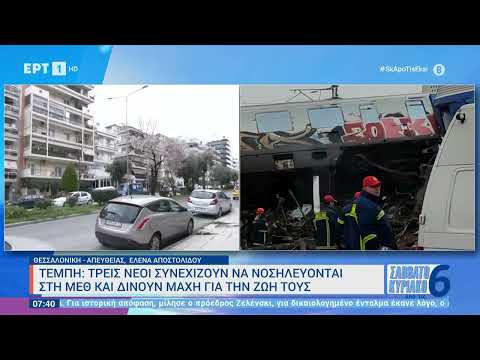 Τέμπη: Τρεις νέοι