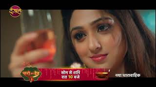 Paro Sang Dev Kya Karegi Nalini Paro Ke Saath Party Mein? New Show Dangal Tv