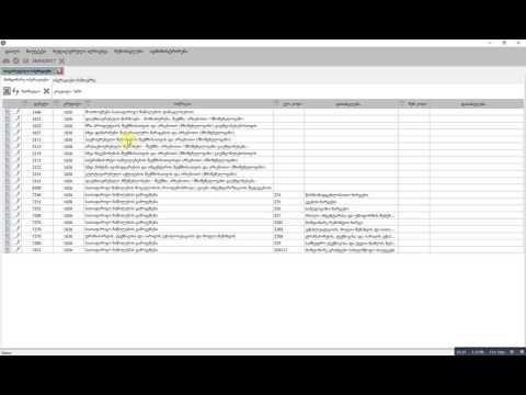 თავისუფალი ოპერაციები. მარაგების ჩამოწერა (მეთოდი 1)