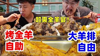 深圳火爆美食能打过北京烤全羊吗？168元自助羊腿羊排吃到扶墙！