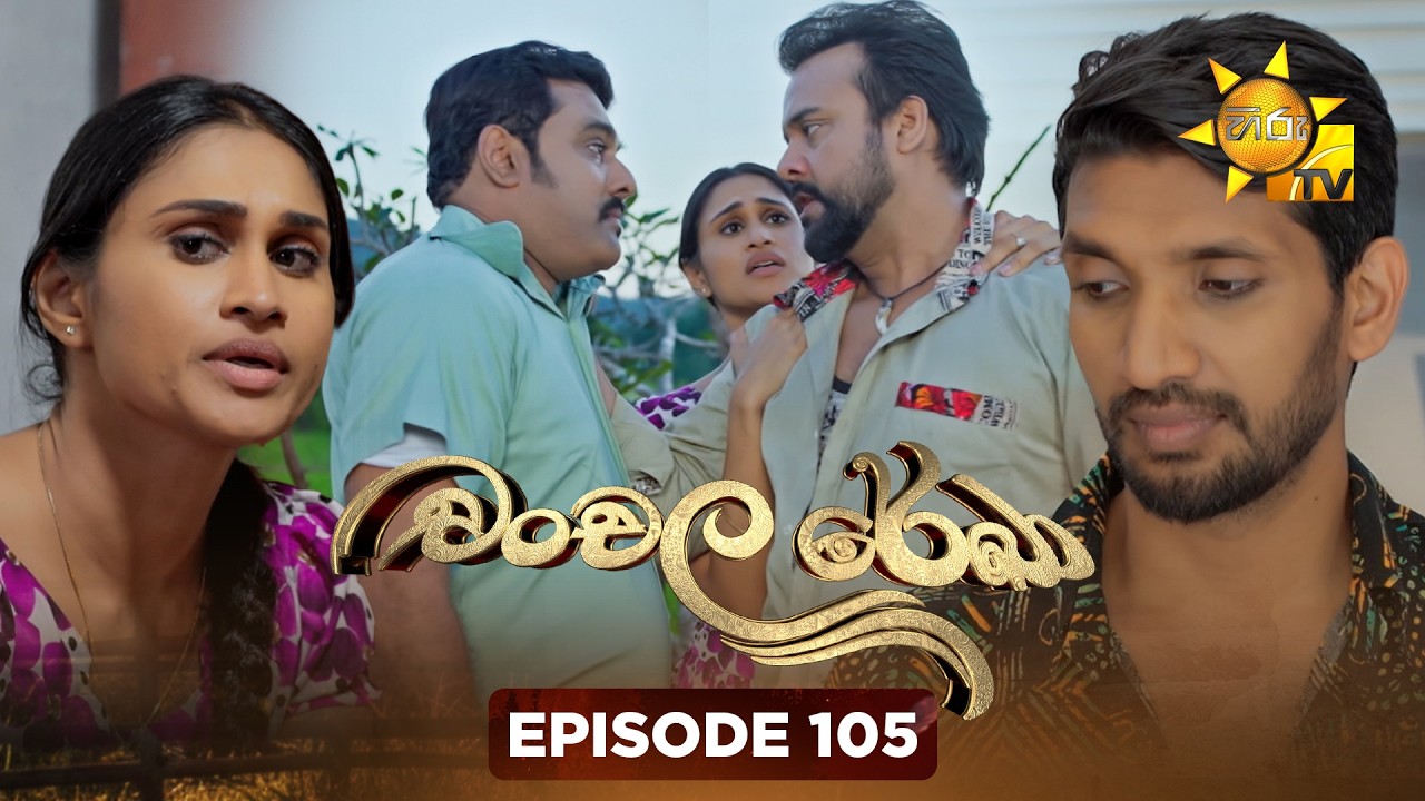 Chanchala Rekha - චංචල රේඛා | Episode 105 | 2026-03-09 | Hiru TV
